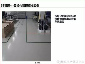 工厂5S管理全攻略 从概念到实践的图文指南